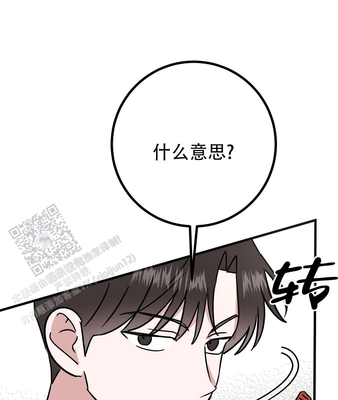《特别节目》第26话 第6页