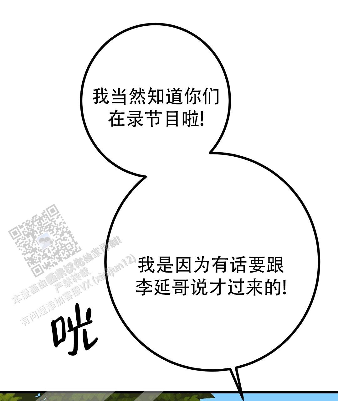 《特别节目》第26话 第75页