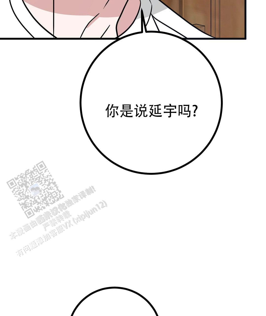 《特别节目》第26话 第79页