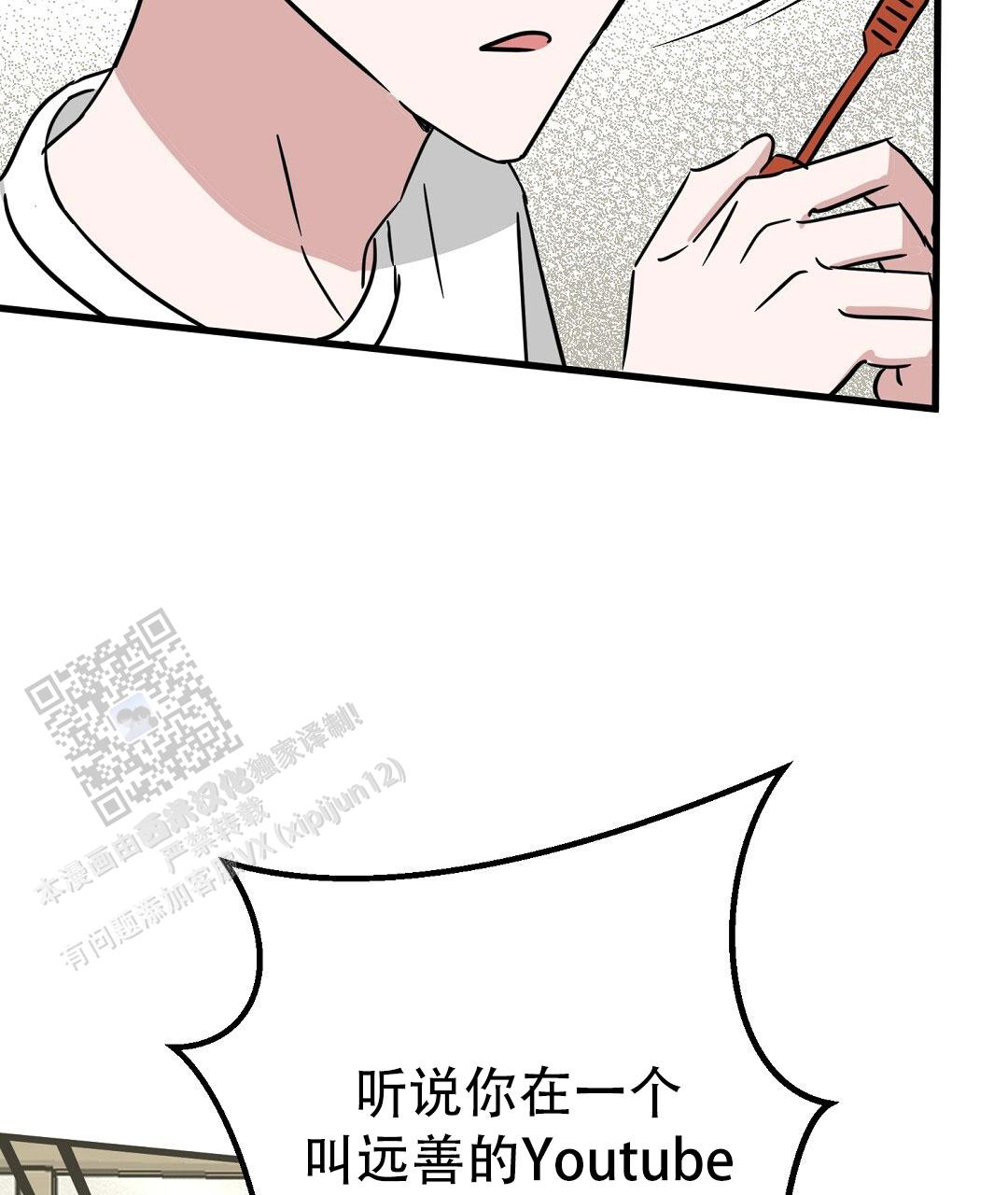 《特别节目》第26话 第7页