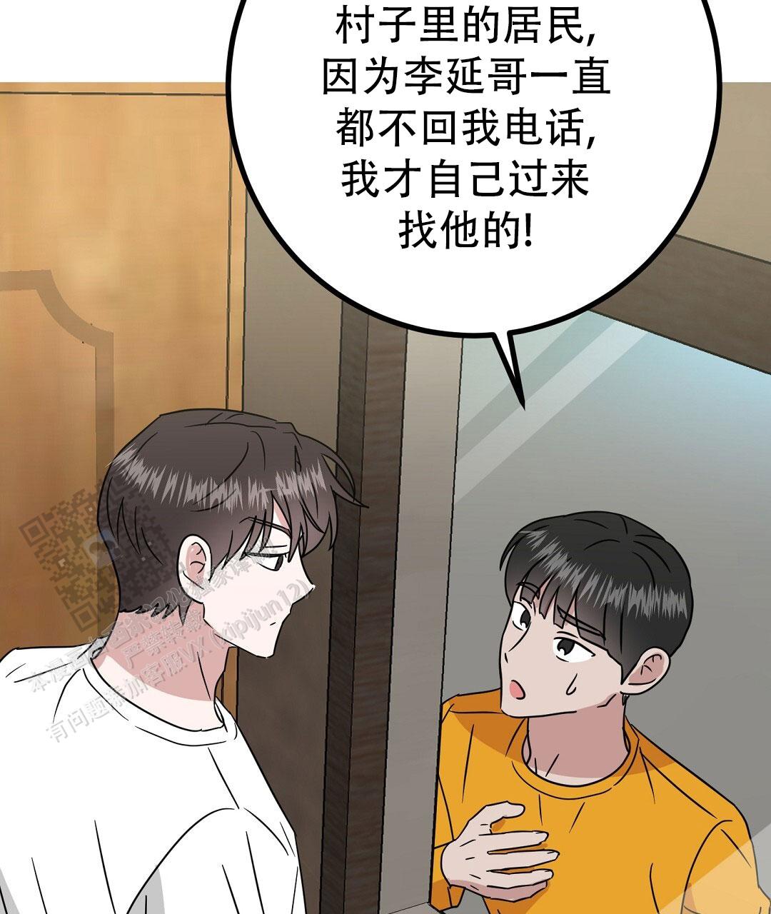 《特别节目》第26话 第81页