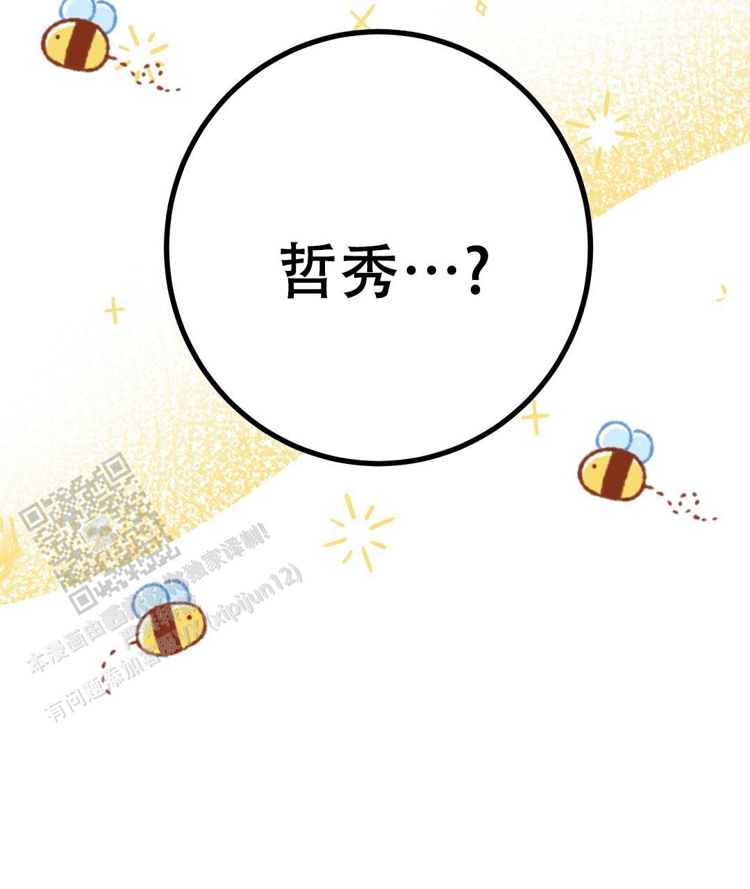 《特别节目》第26话 第84页