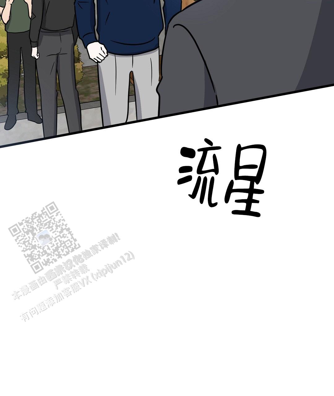 《特别节目》第28话 第12页