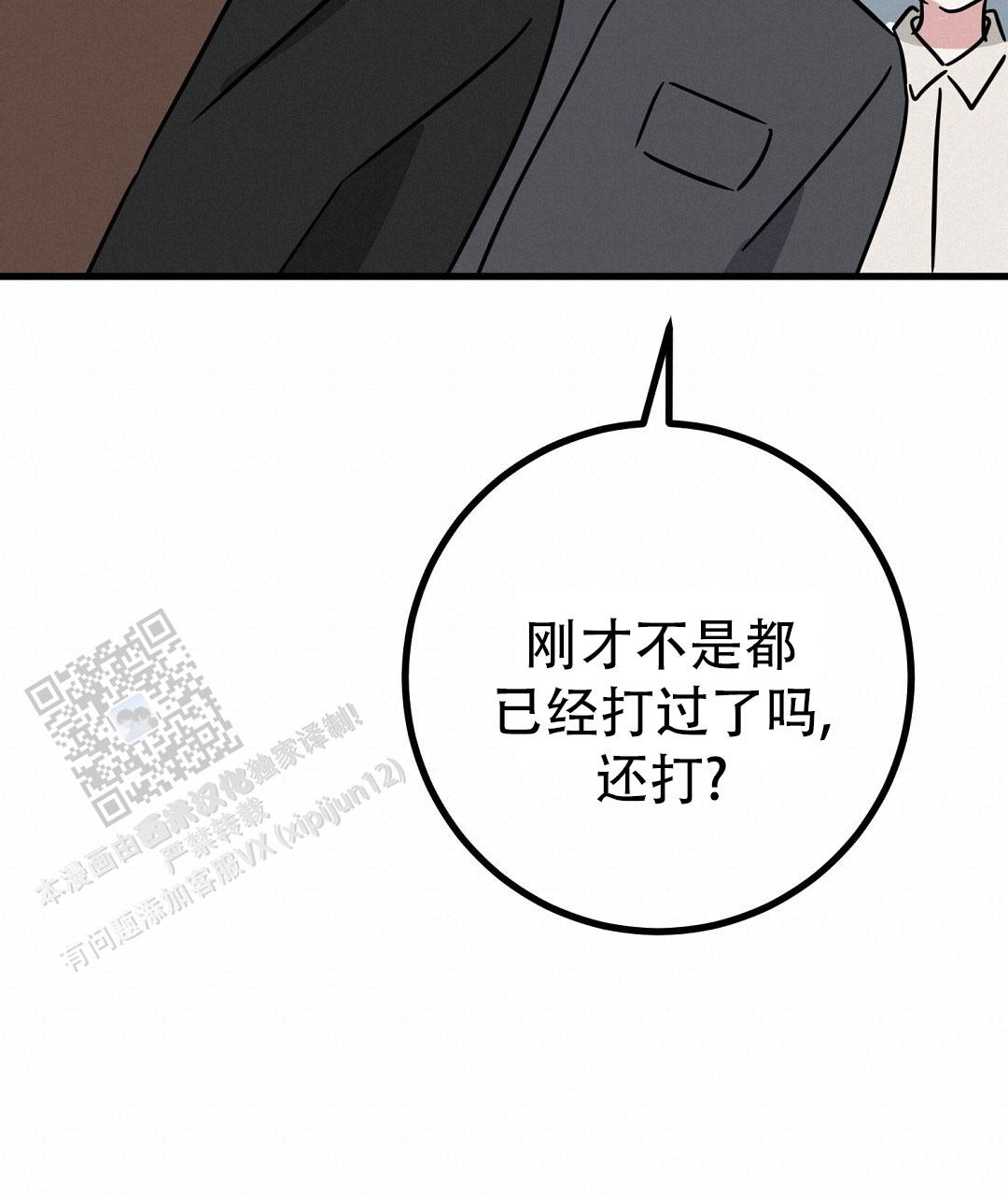 《特别节目》第28话 第15页