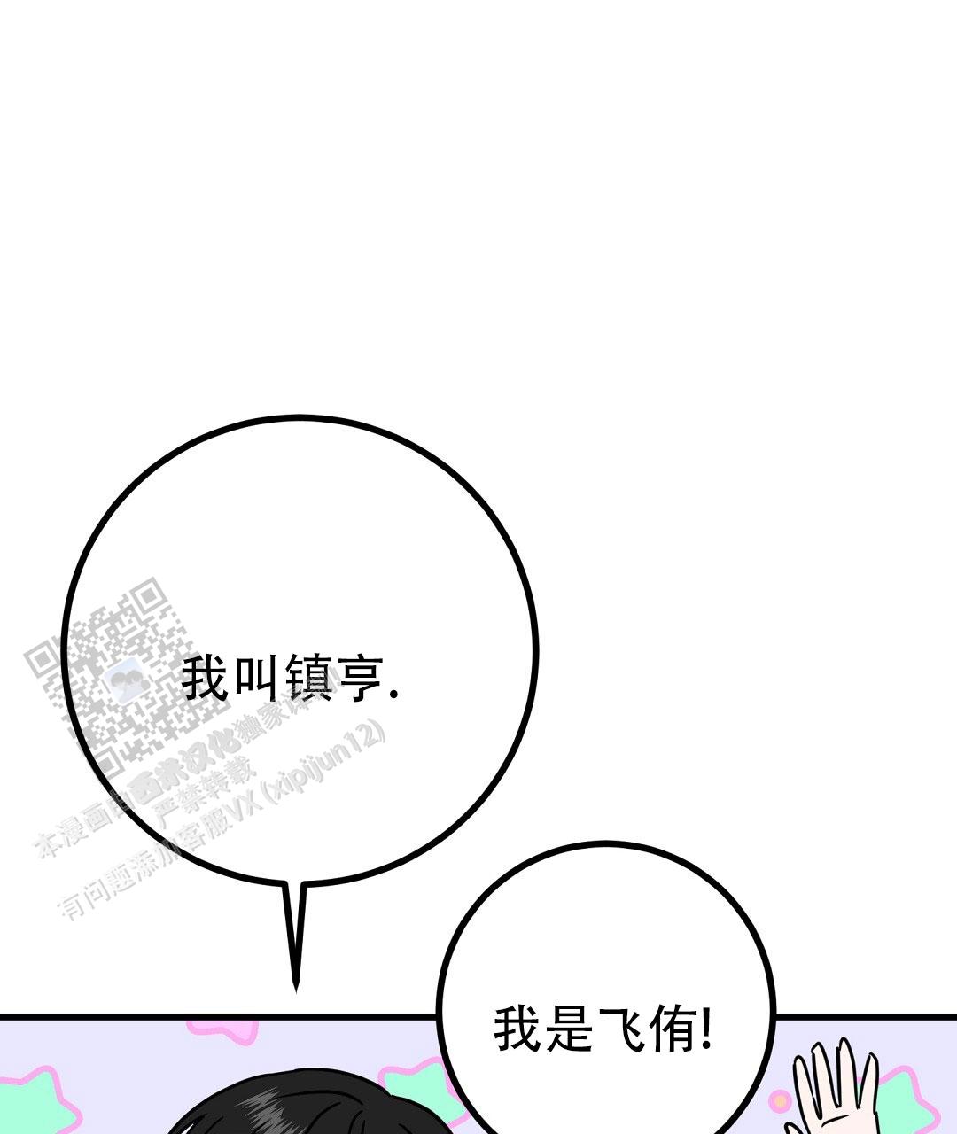 《特别节目》第28话 第29页