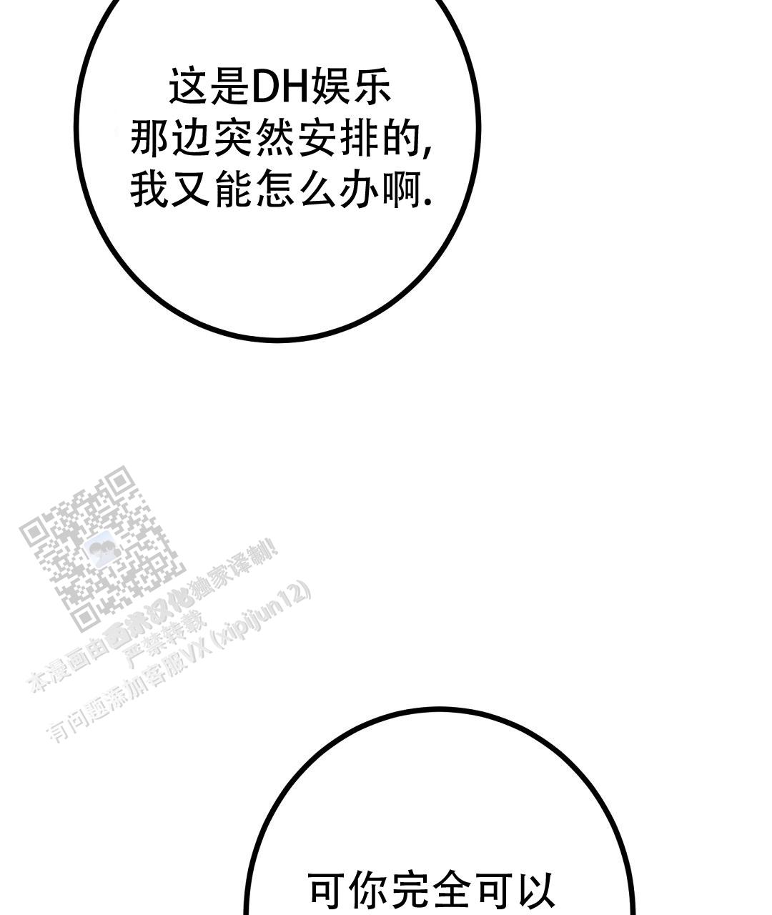 《特别节目》第28话 第4页
