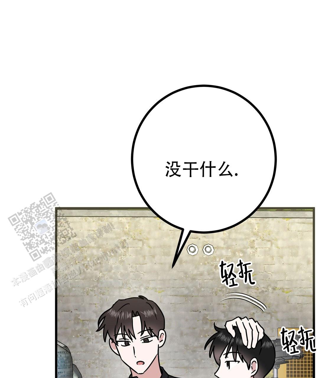 《特别节目》第28话 第51页