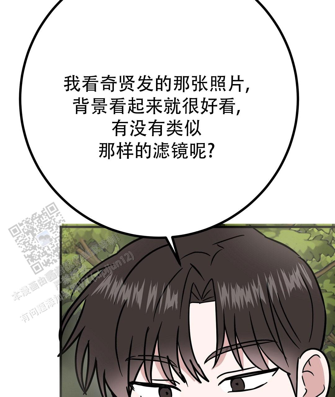 《特别节目》第28话 第74页