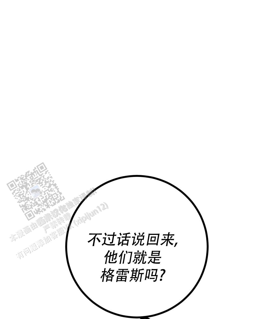 《特别节目》第28话 第7页