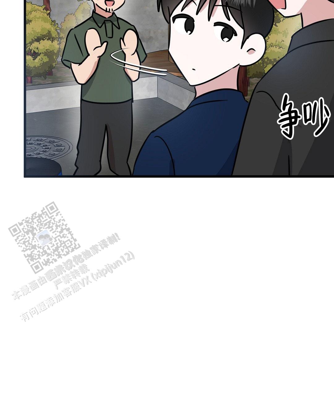 《特别节目》第28话 第9页