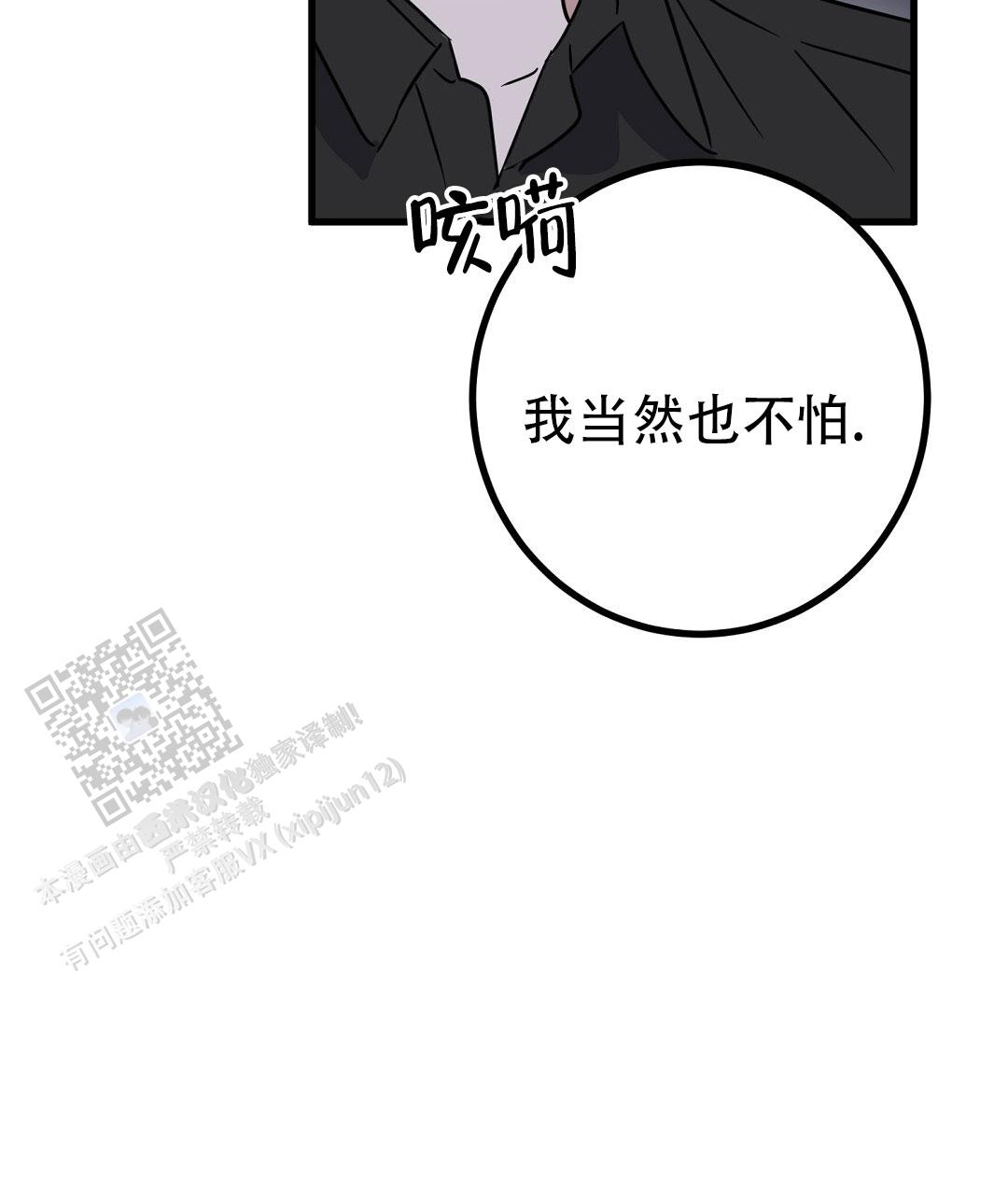 《特别节目》第30话 第11页
