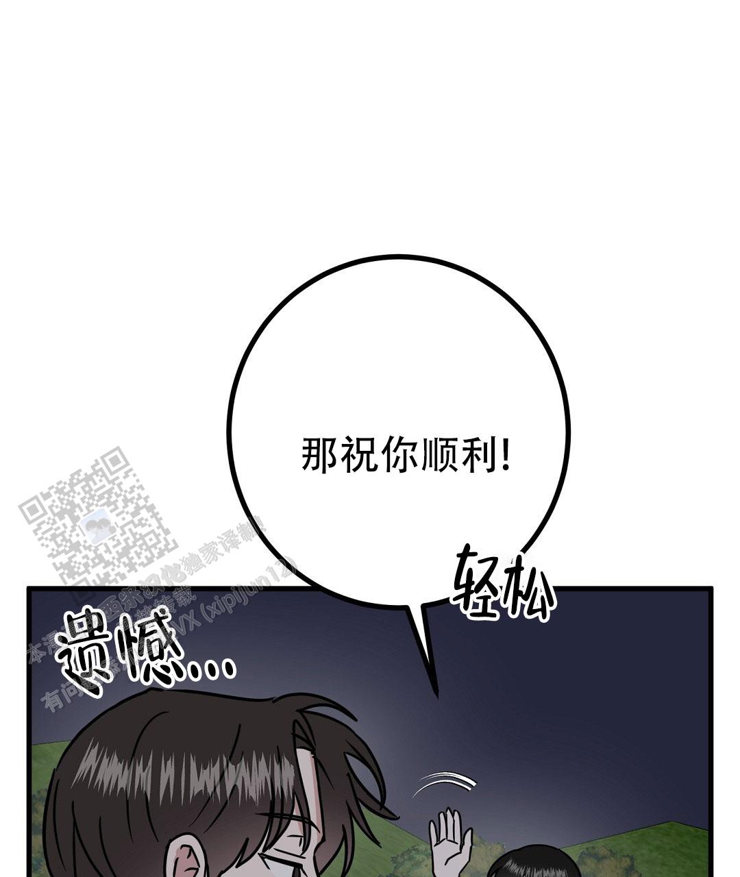 《特别节目》第30话 第12页
