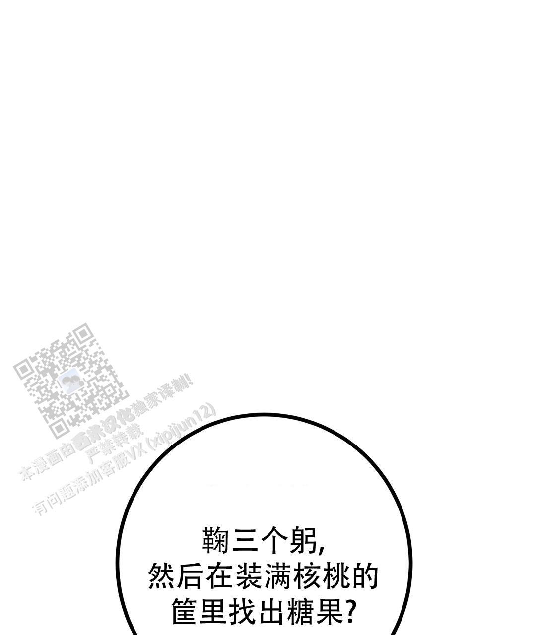 《特别节目》第30话 第20页