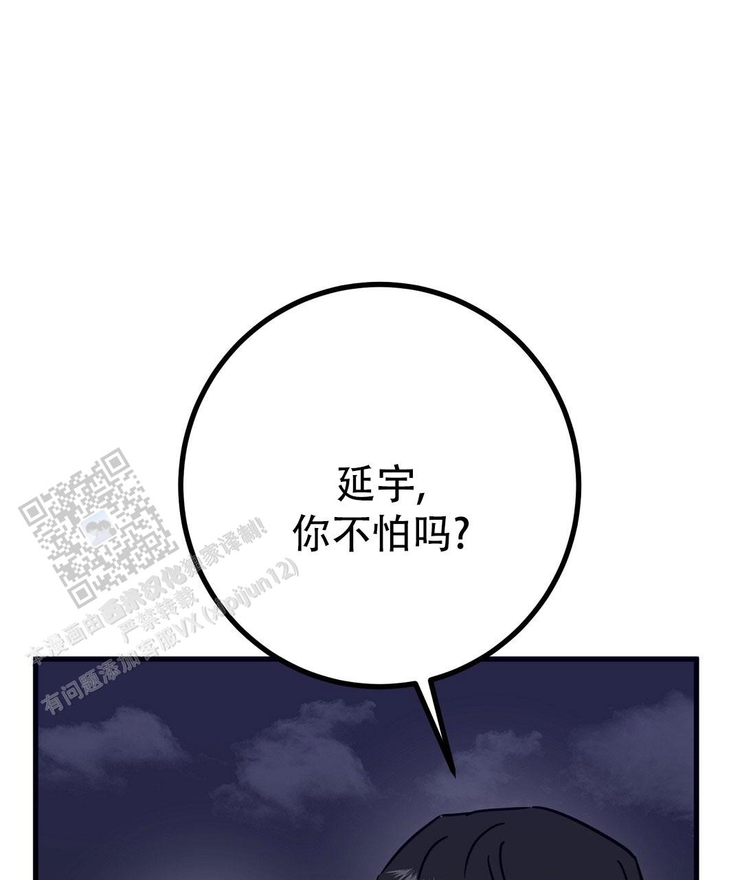 《特别节目》第30话 第31页
