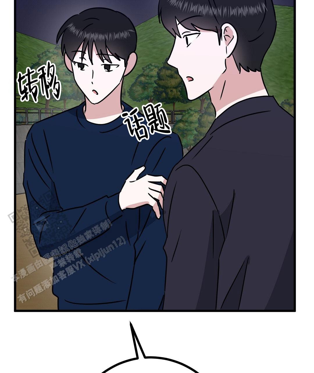 《特别节目》第30话 第32页