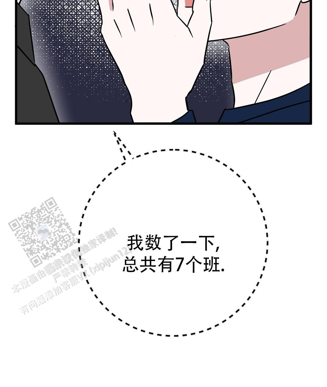 《特别节目》第30话 第53页