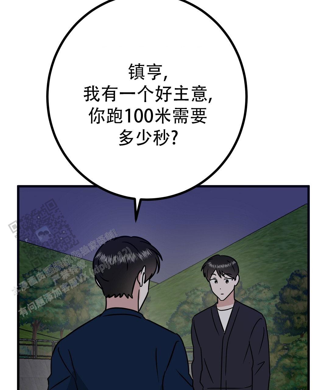 《特别节目》第30话 第61页