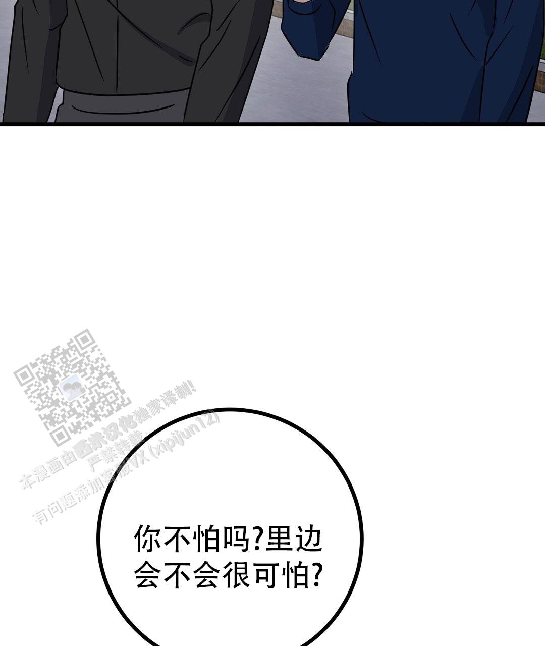 《特别节目》第30话 第6页