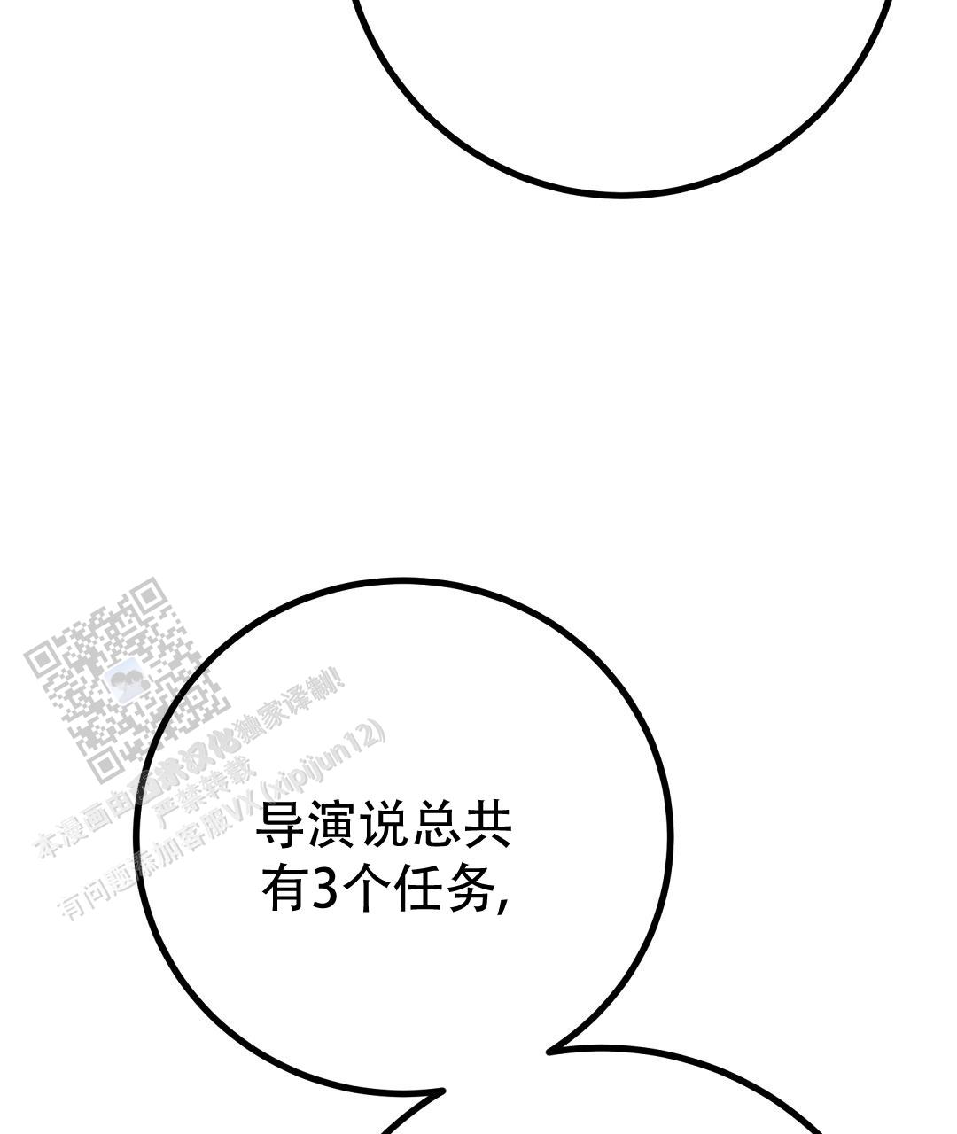 《特别节目》第30话 第70页