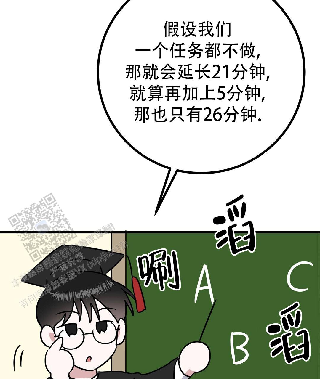 《特别节目》第30话 第71页