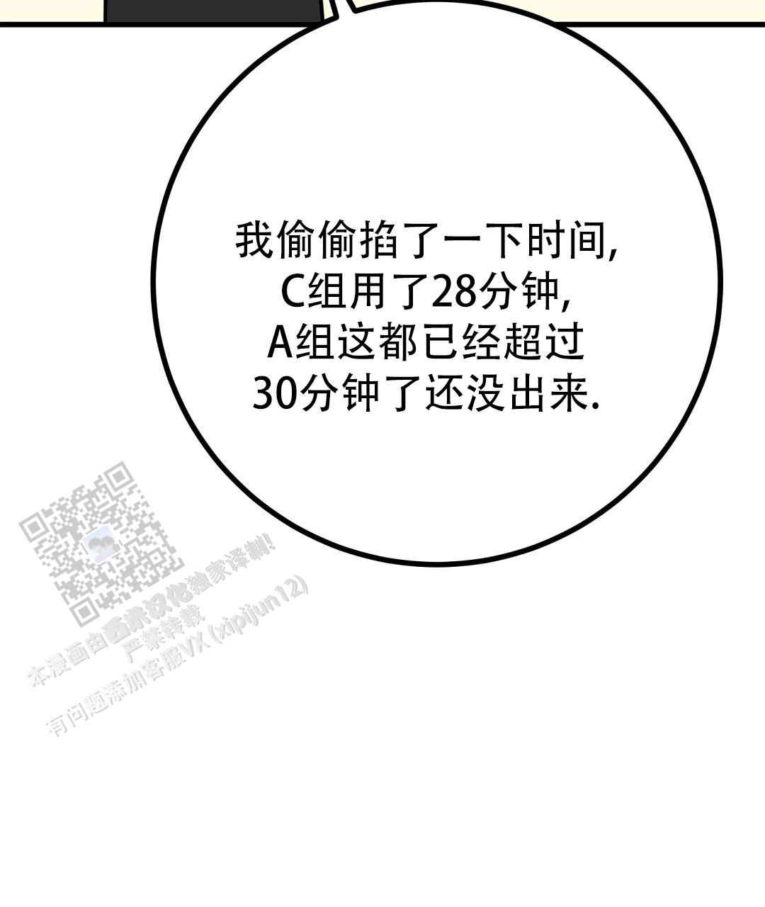 《特别节目》第30话 第73页