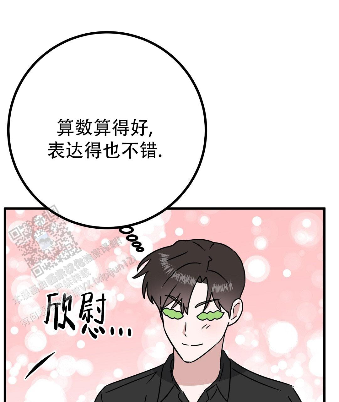 《特别节目》第30话 第74页