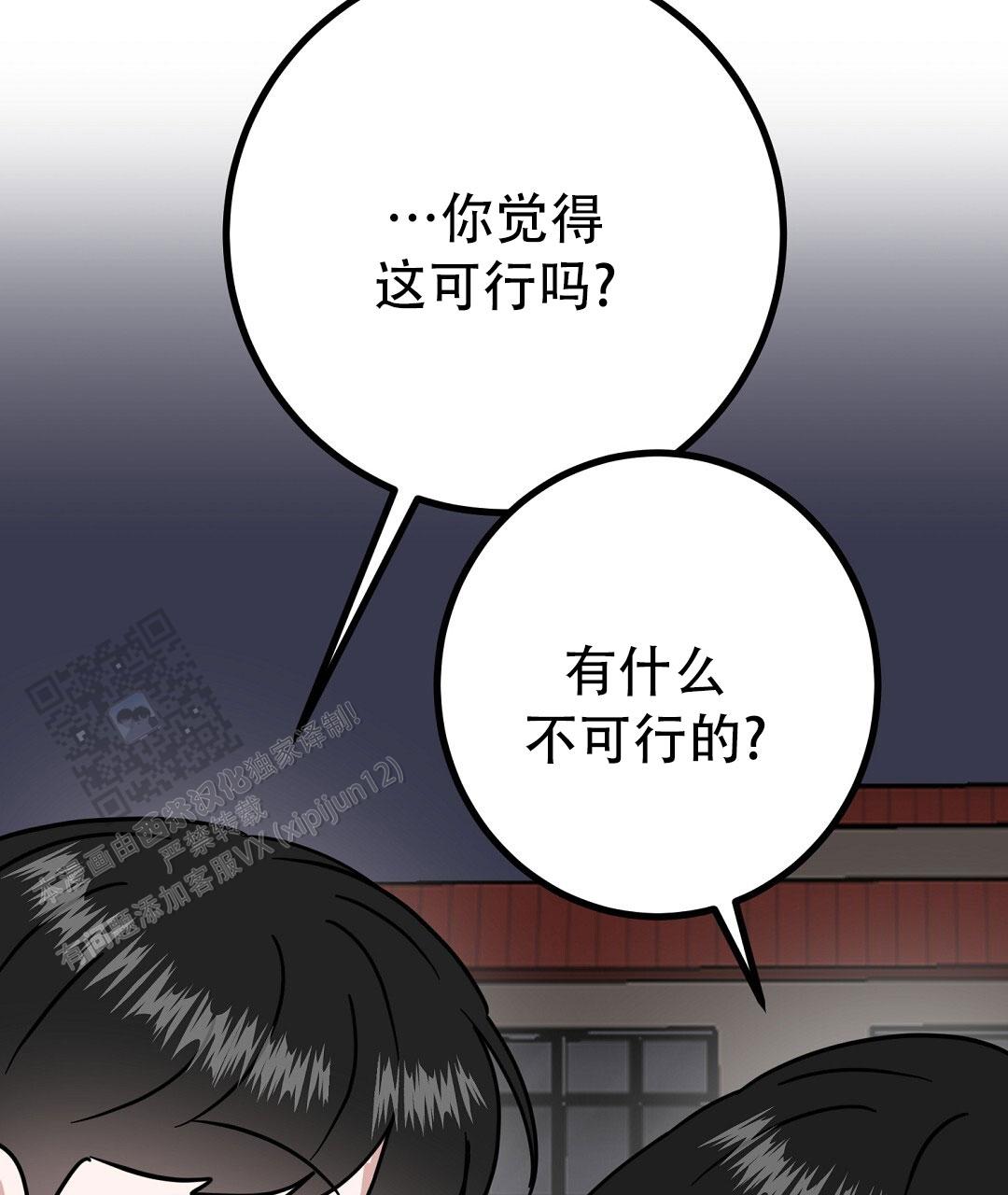 《特别节目》第30话 第77页