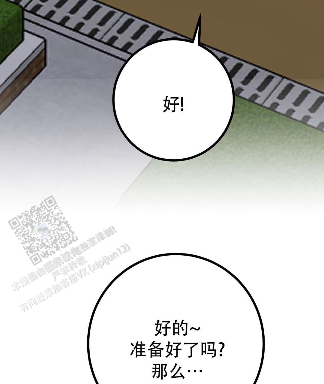 《特别节目》第30话 第88页