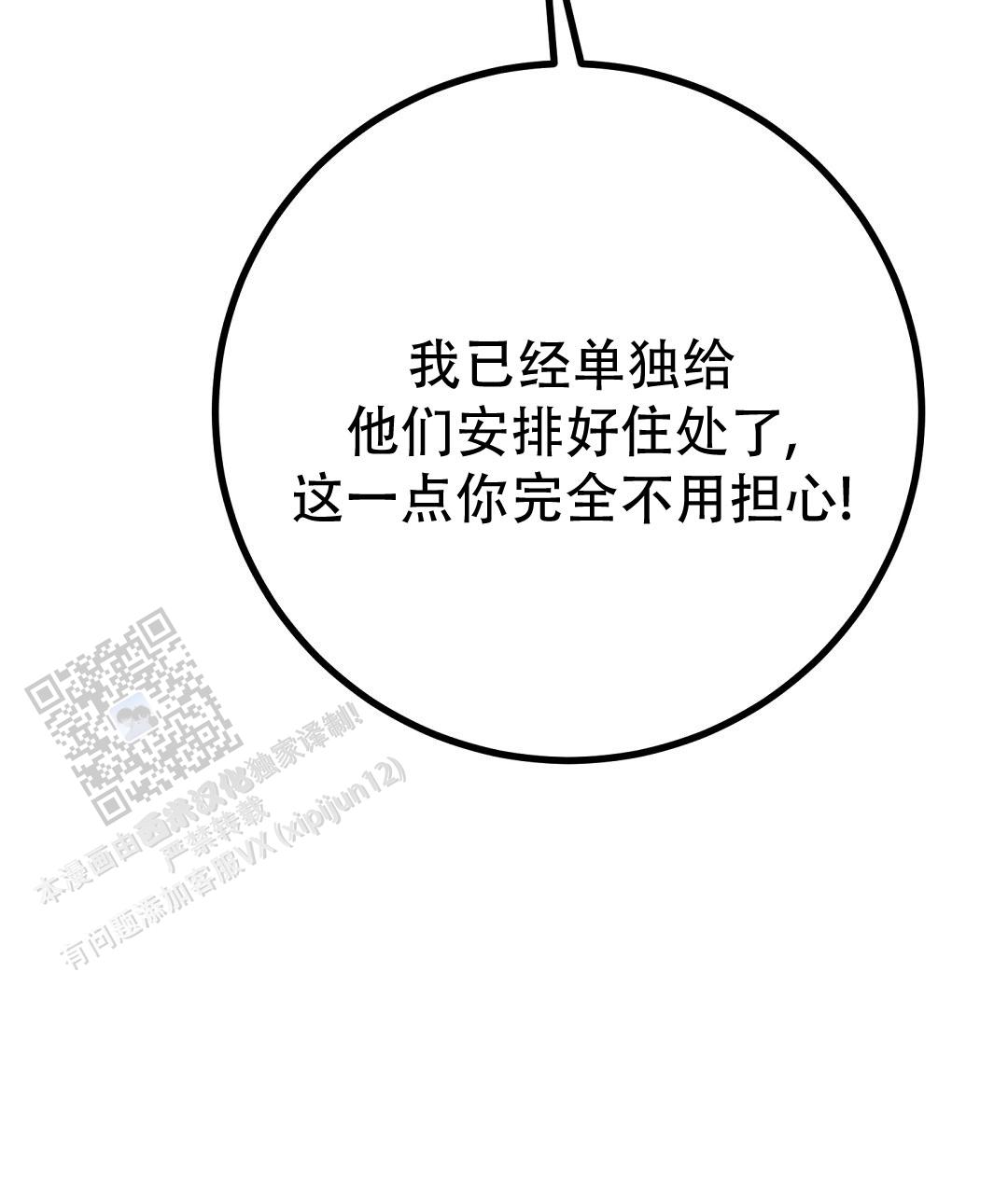 《特别节目》第27话 第101页