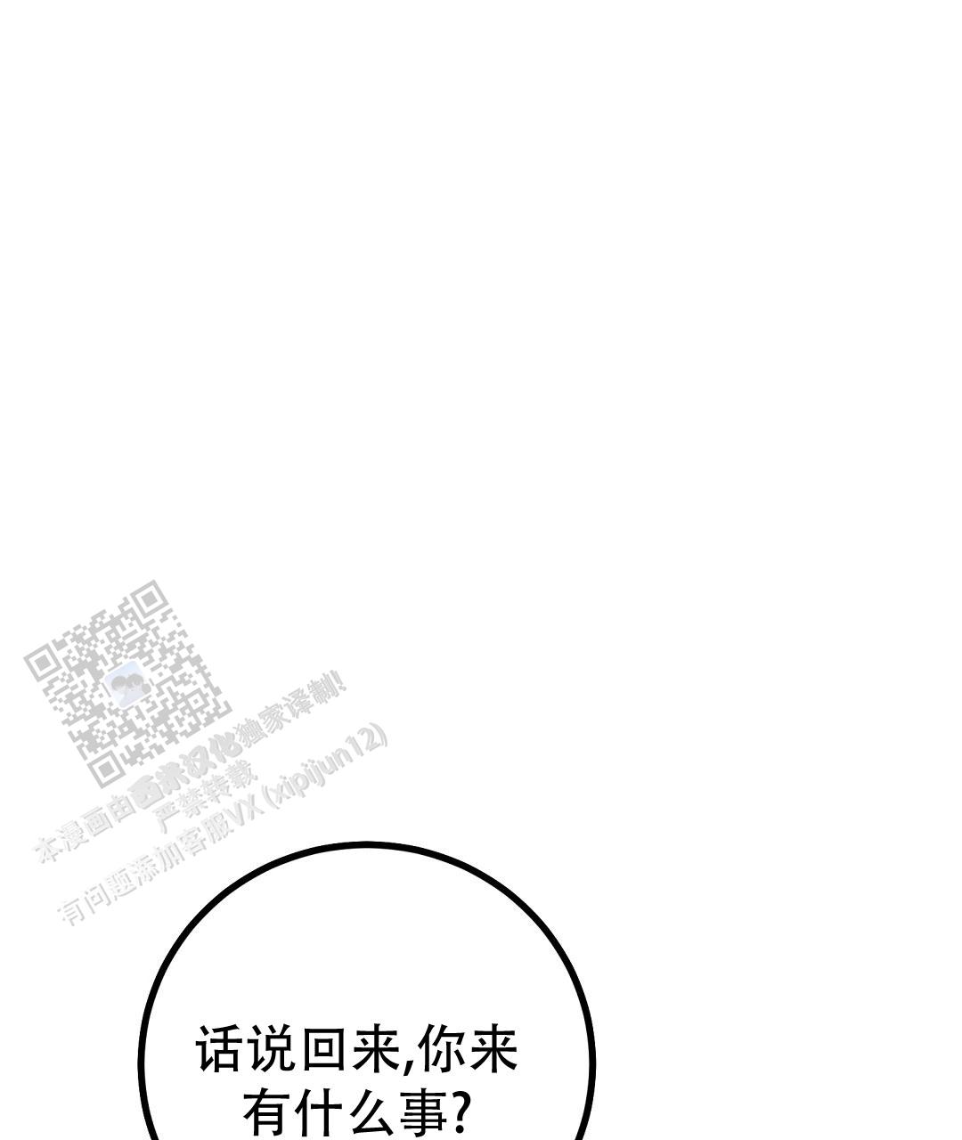 《特别节目》第27话 第15页