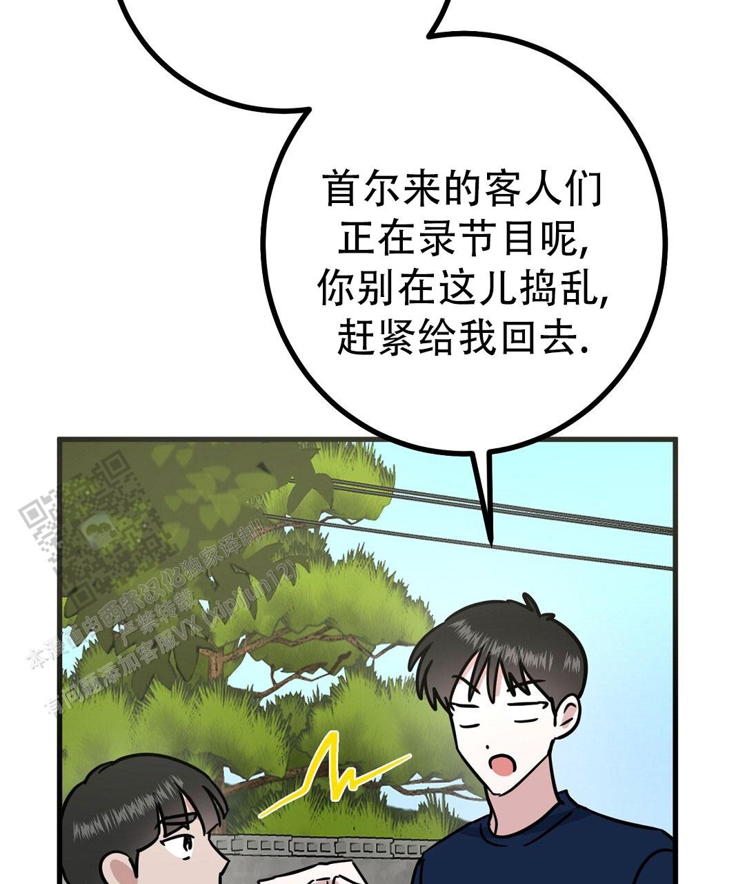 《特别节目》第27话 第16页