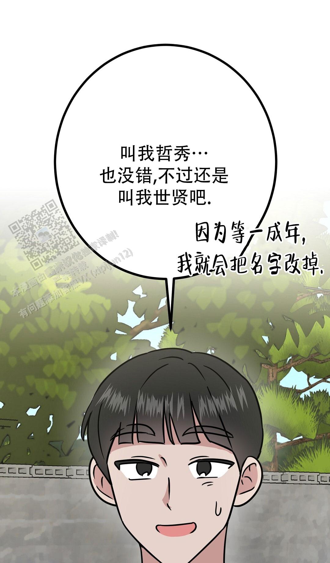 《特别节目》第27话 第1页