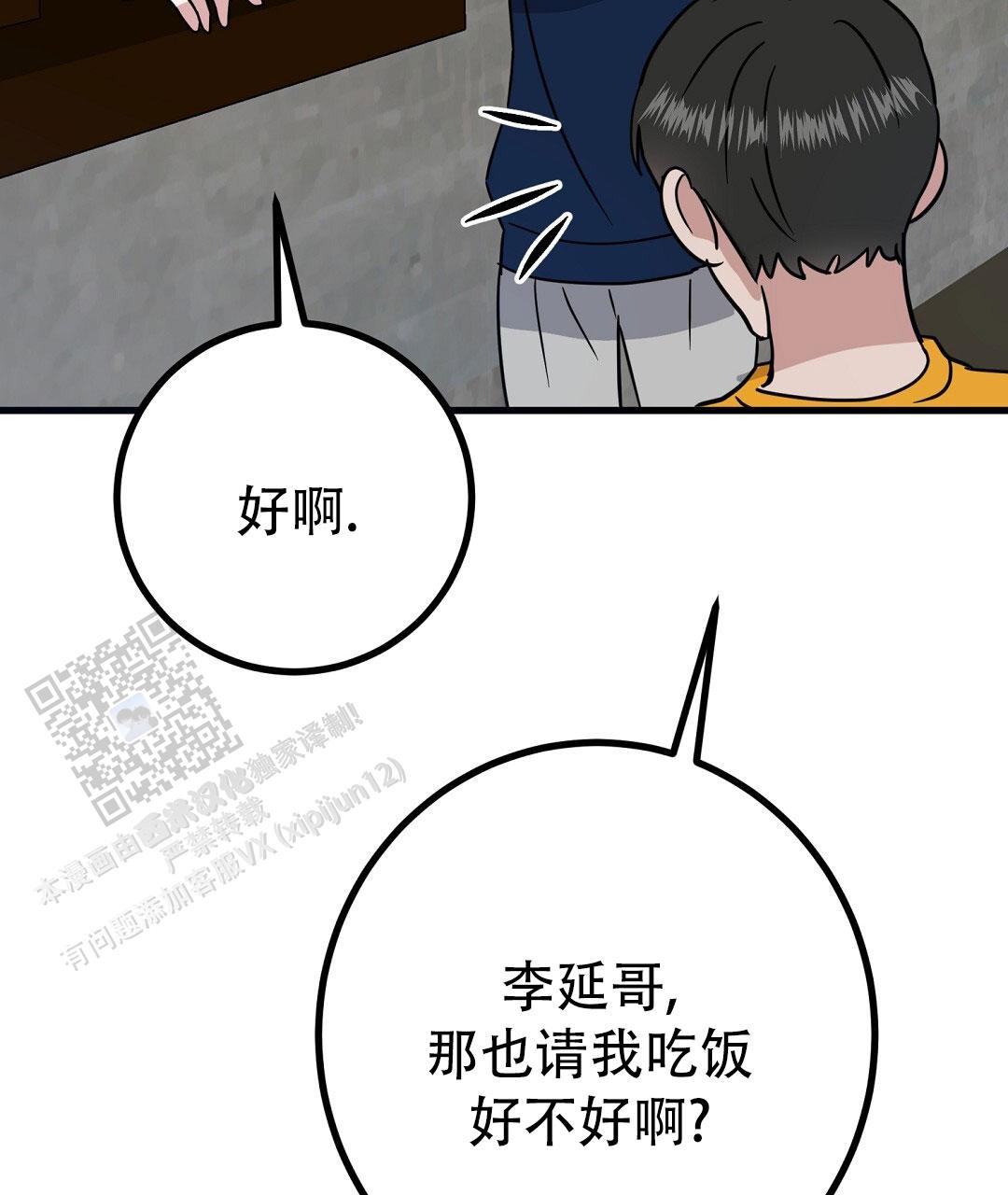《特别节目》第27话 第25页