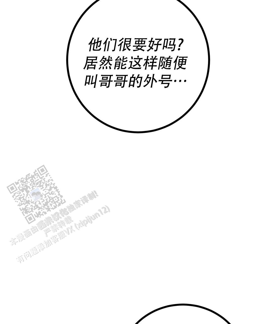 《特别节目》第27话 第30页