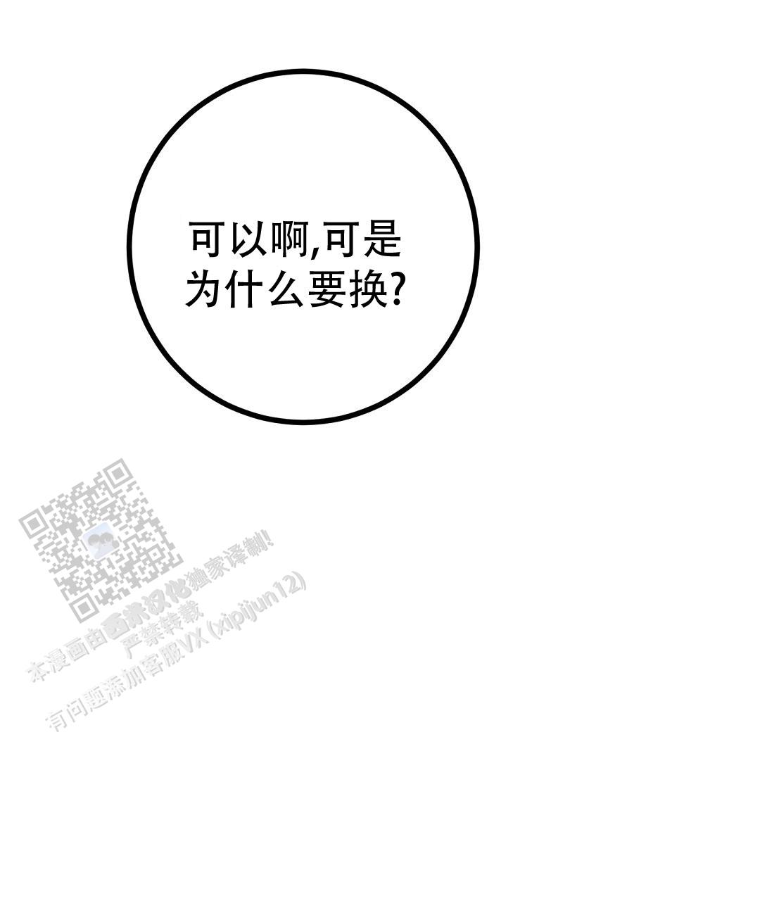 《特别节目》第27话 第55页