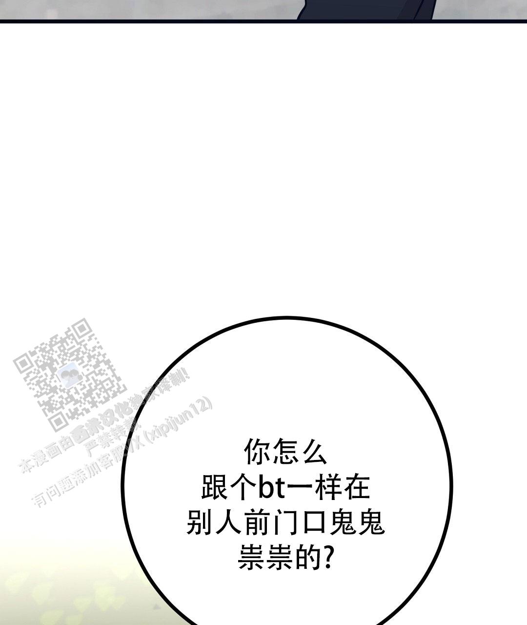 《特别节目》第27话 第6页