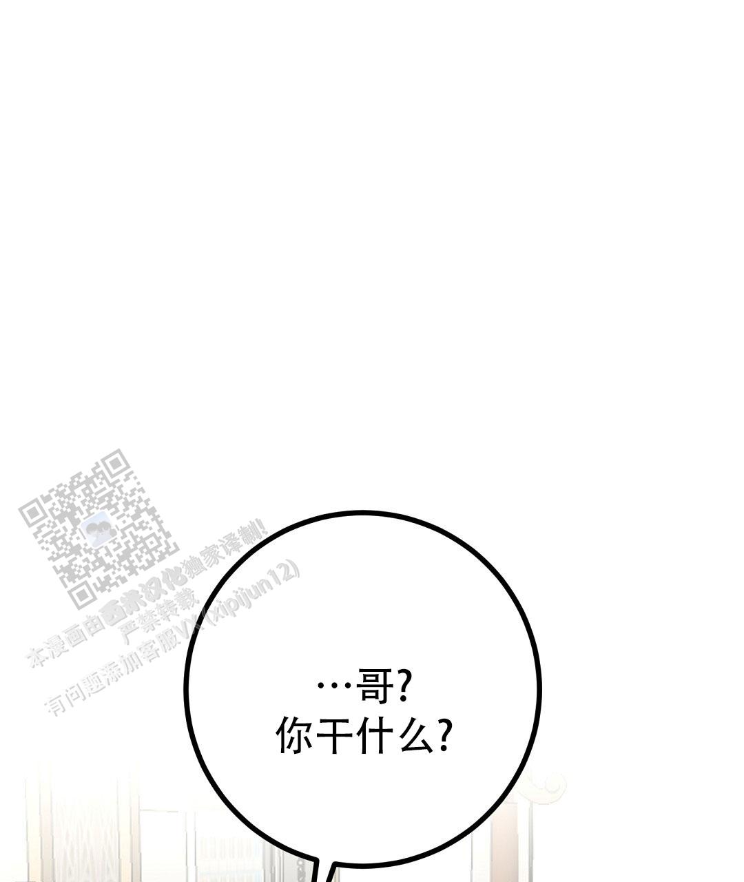 《特别节目》第27话 第74页