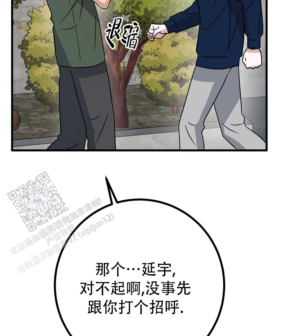 《特别节目》第27话 第97页