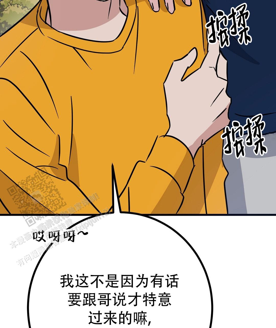 《特别节目》第27话 第9页