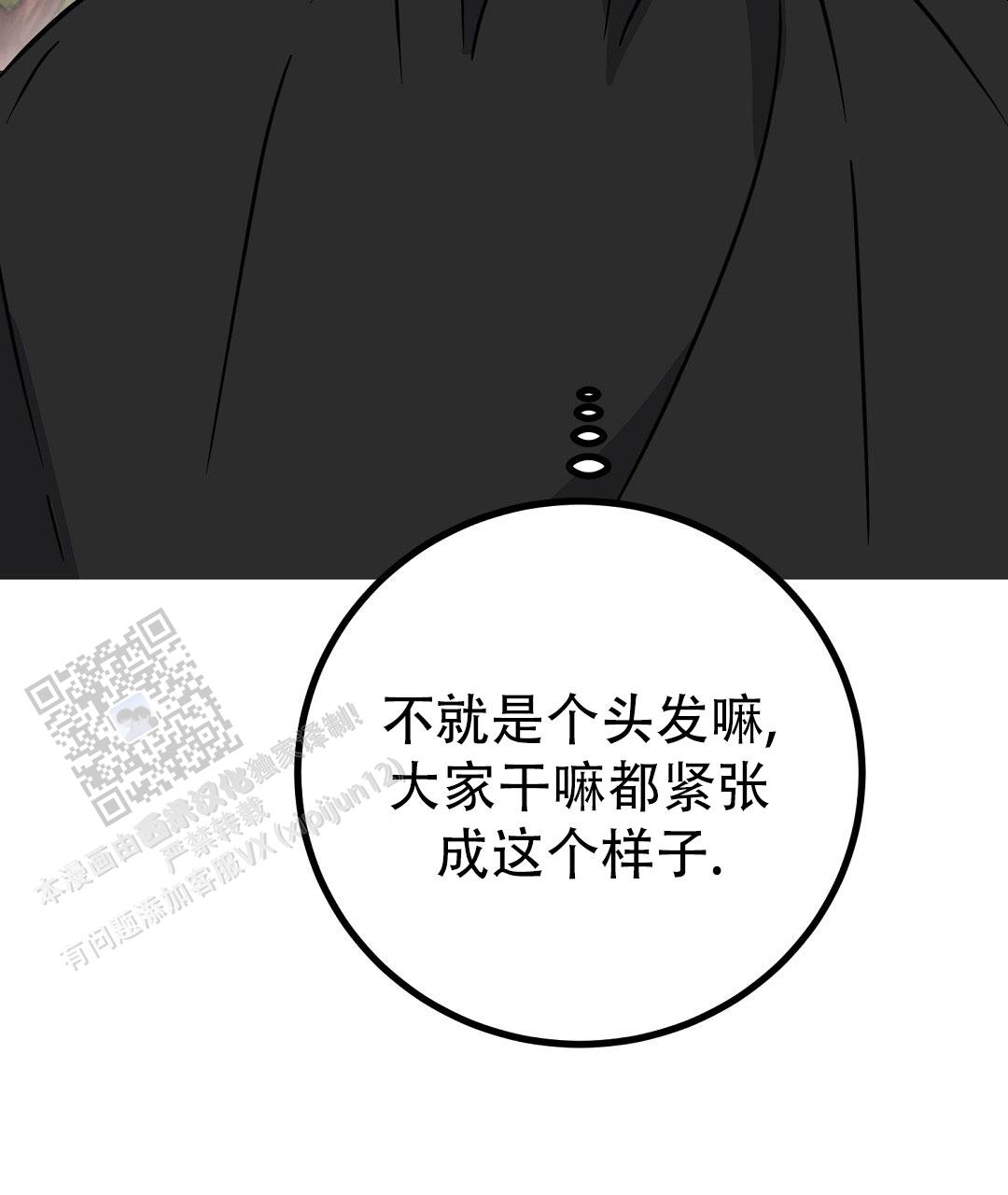 《特别节目》第29话 第10页