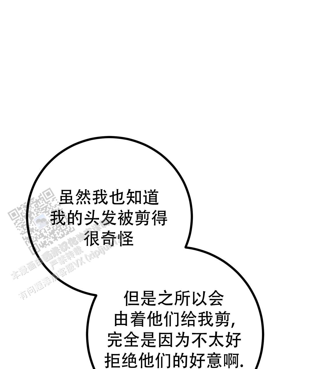 《特别节目》第29话 第11页