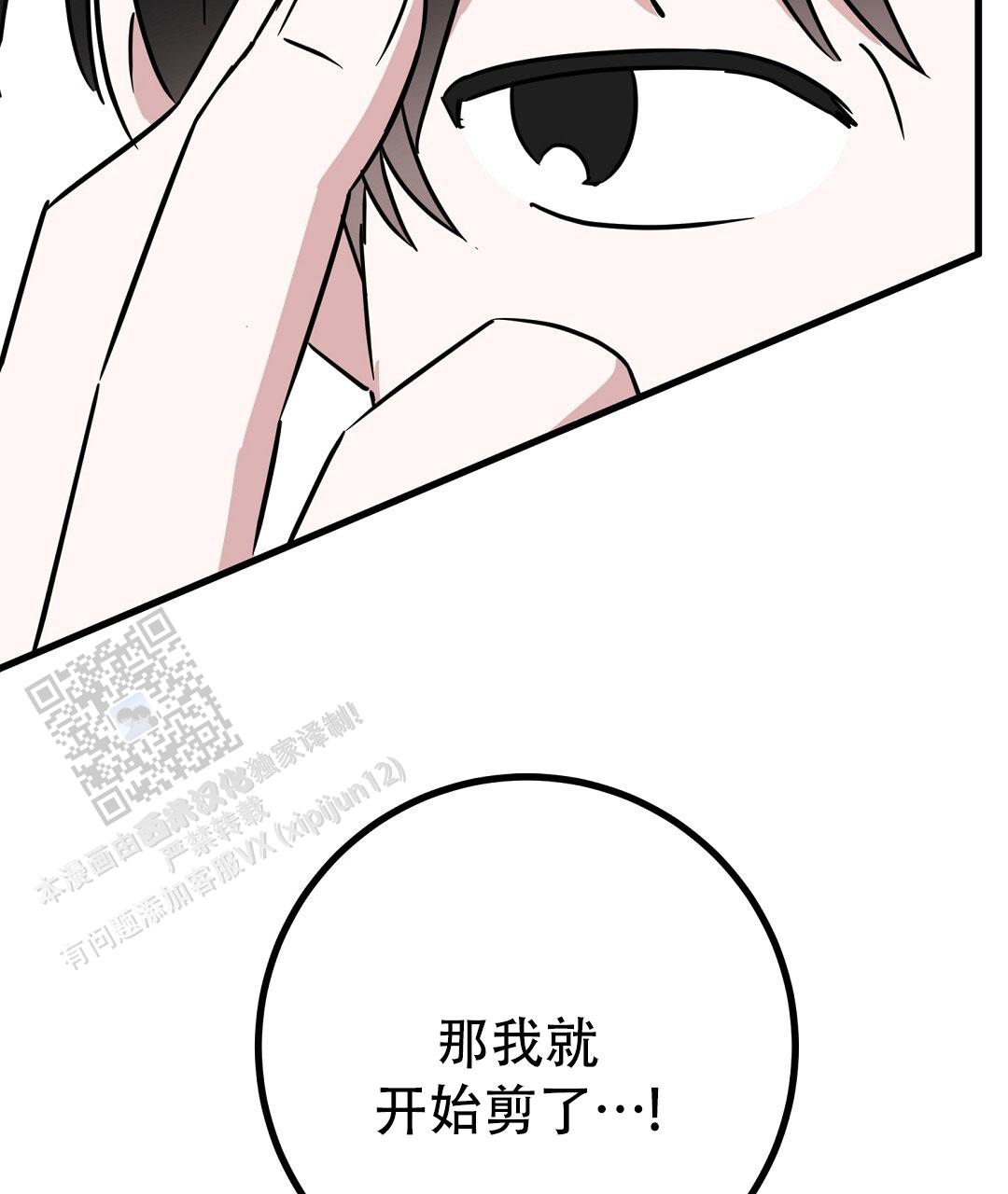 《特别节目》第29话 第13页