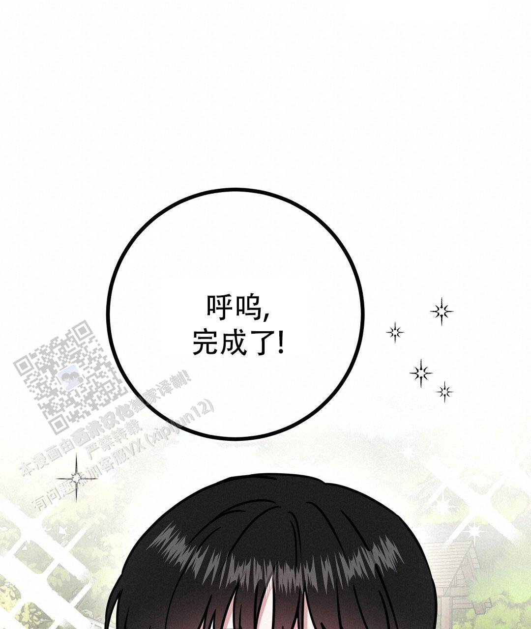 《特别节目》第29话 第19页