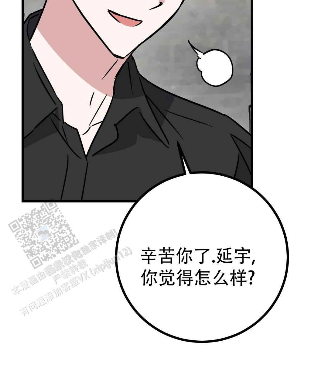 《特别节目》第29话 第23页