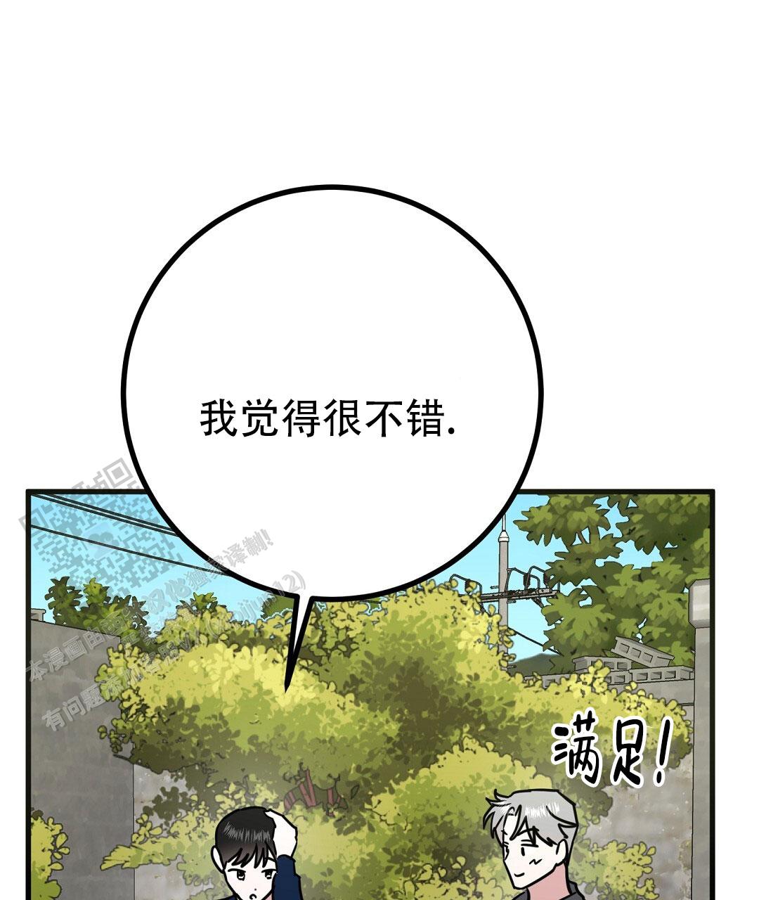 《特别节目》第29话 第25页