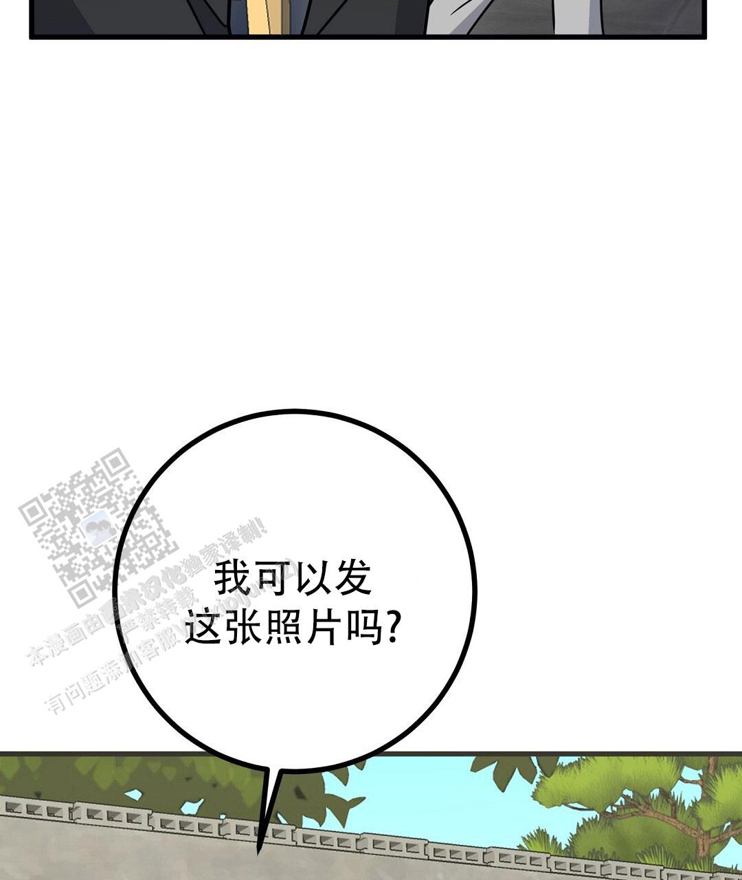 《特别节目》第29话 第29页