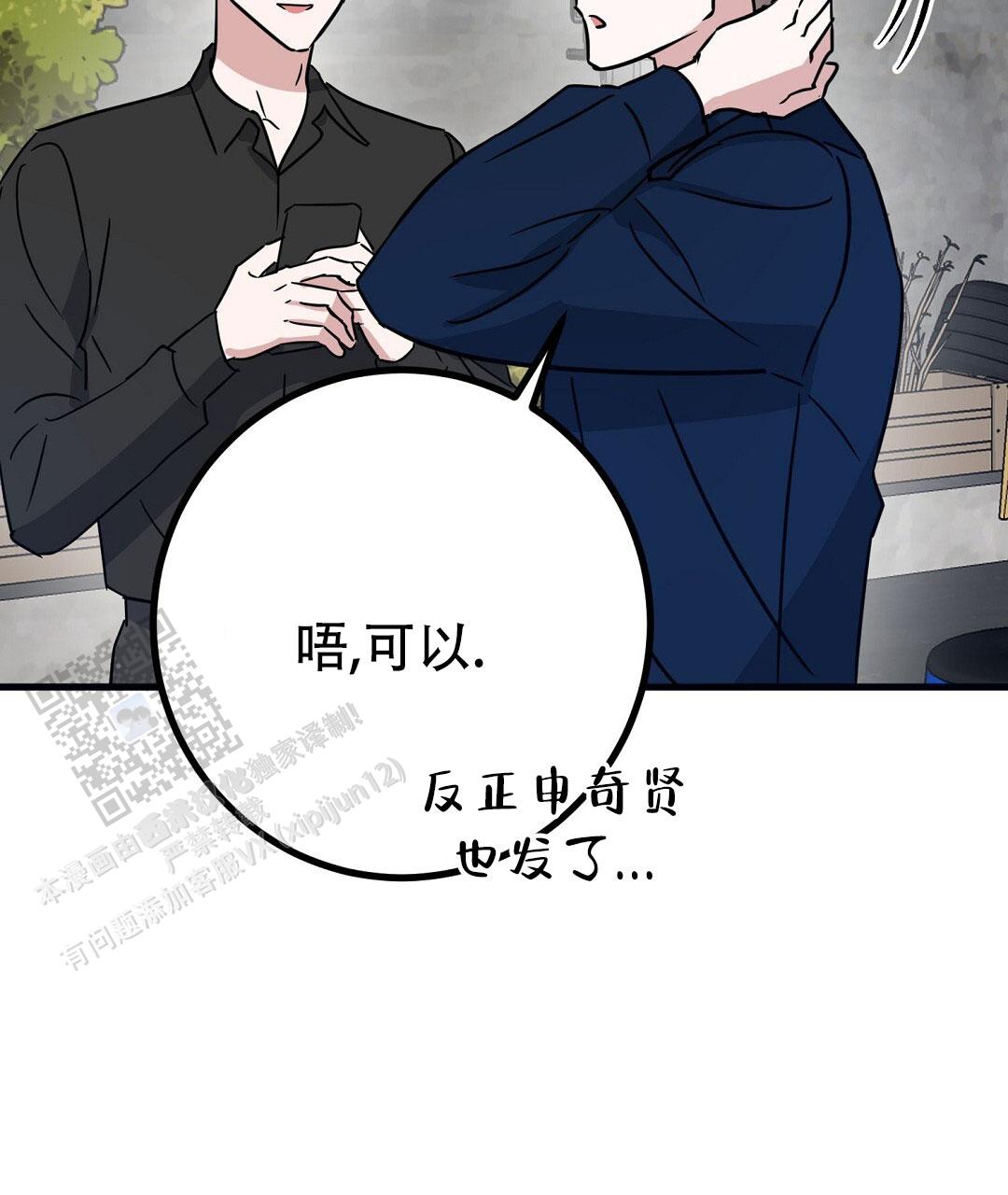 《特别节目》第29话 第31页