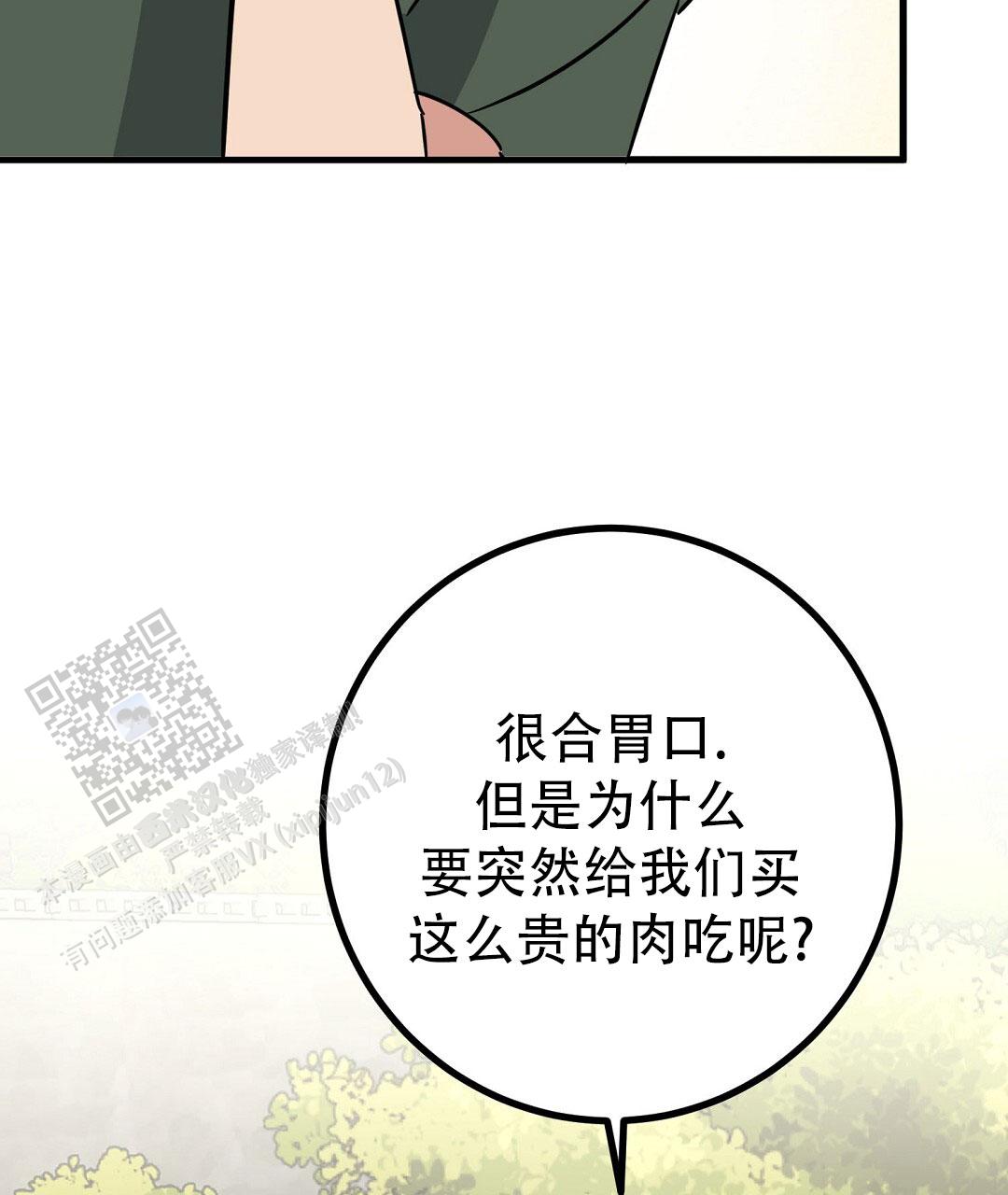 《特别节目》第29话 第40页