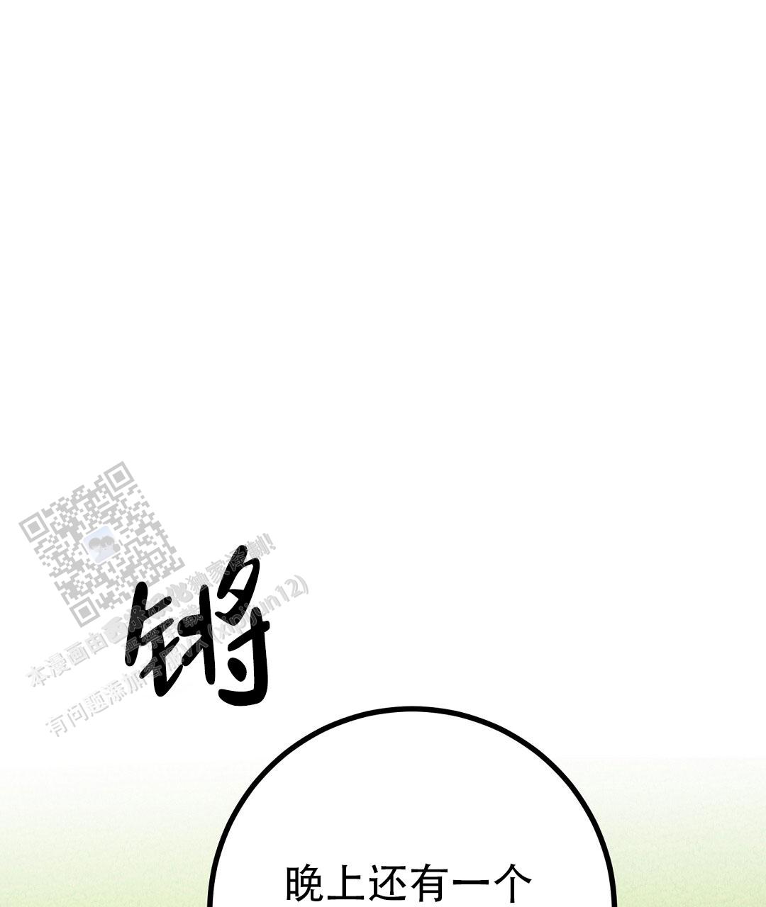 《特别节目》第29话 第43页