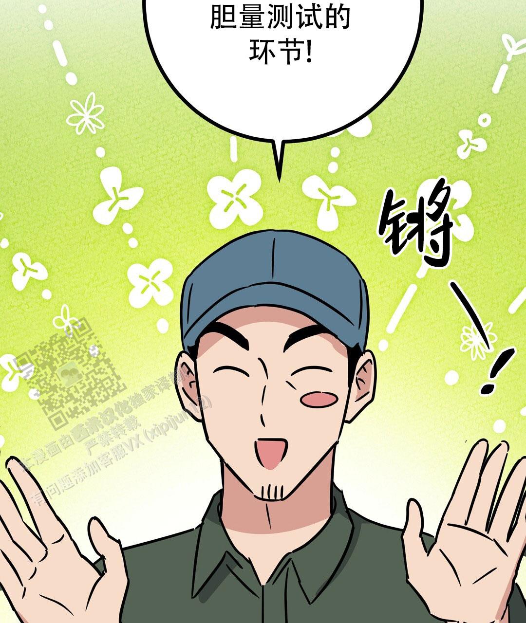 《特别节目》第29话 第44页